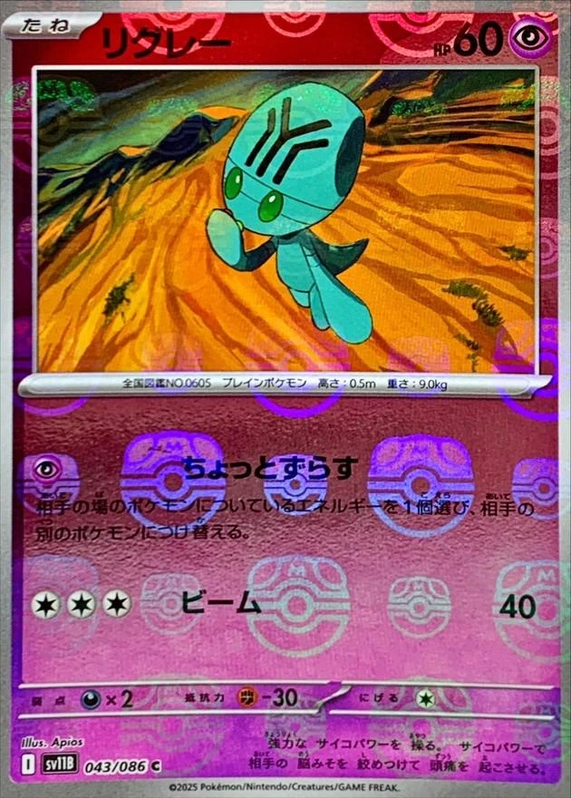 Elgyem Master Ball #43