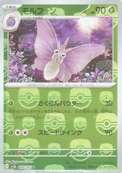Venomoth Master Ball #49