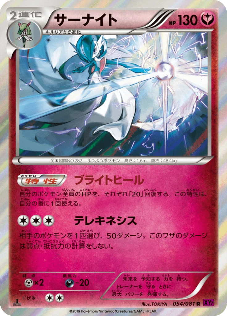 Gardevoir #54