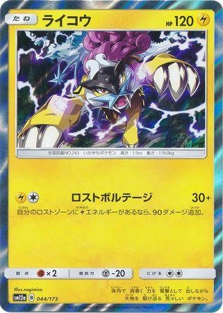 Raikou #44
