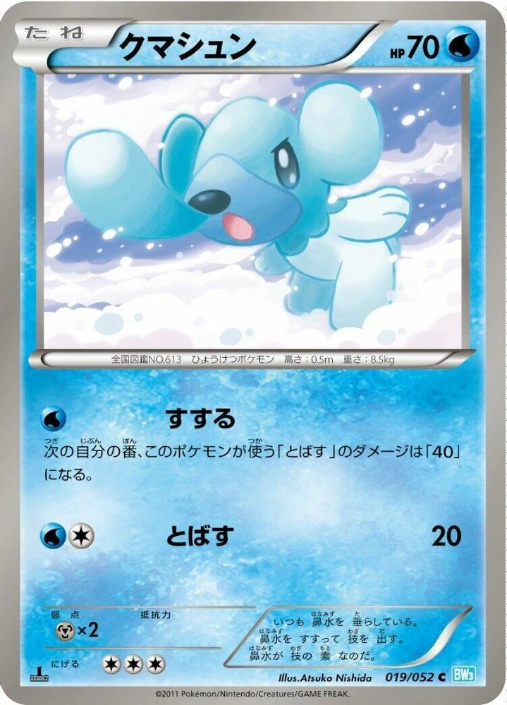 Cubchoo 1st Edition #19