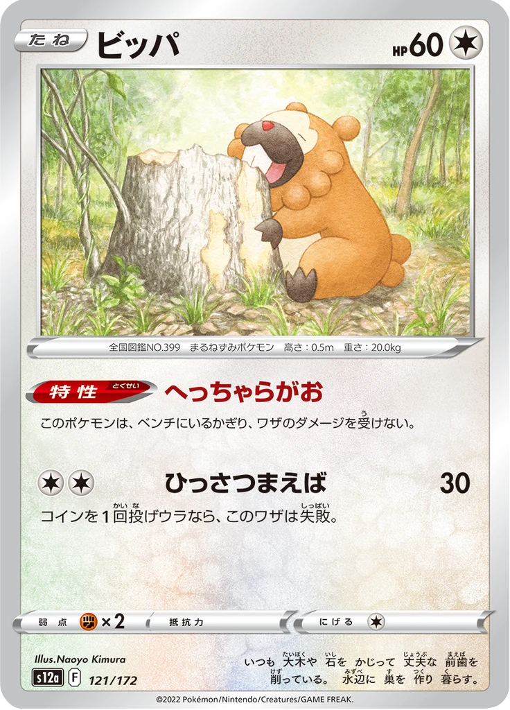 Bidoof #121