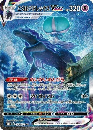 Shadow Rider Calyrex VMAX #86