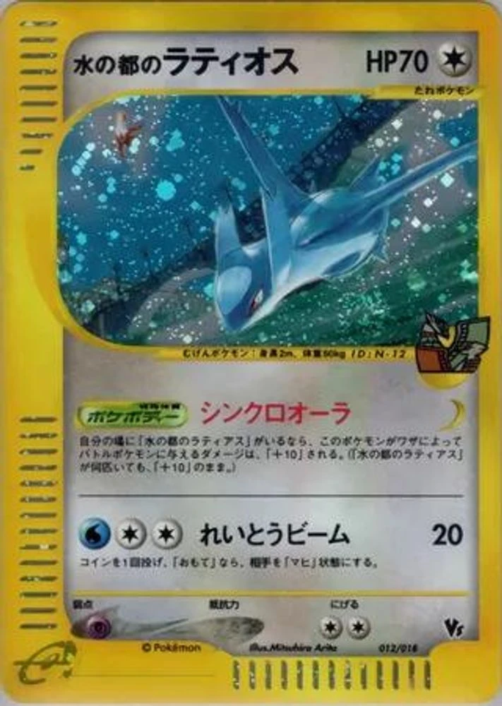 Alto Mare's Latios Holo #12