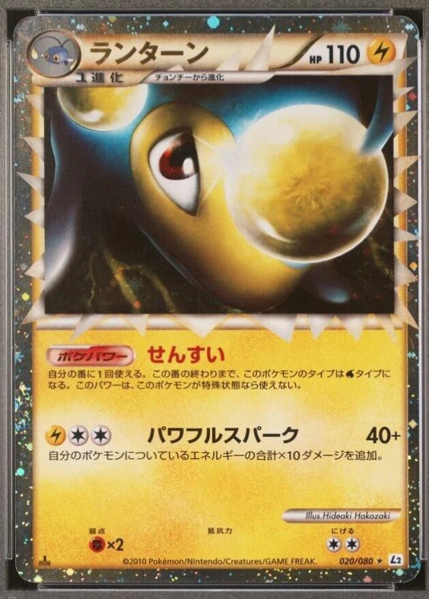 Lanturn 1st Edition #20