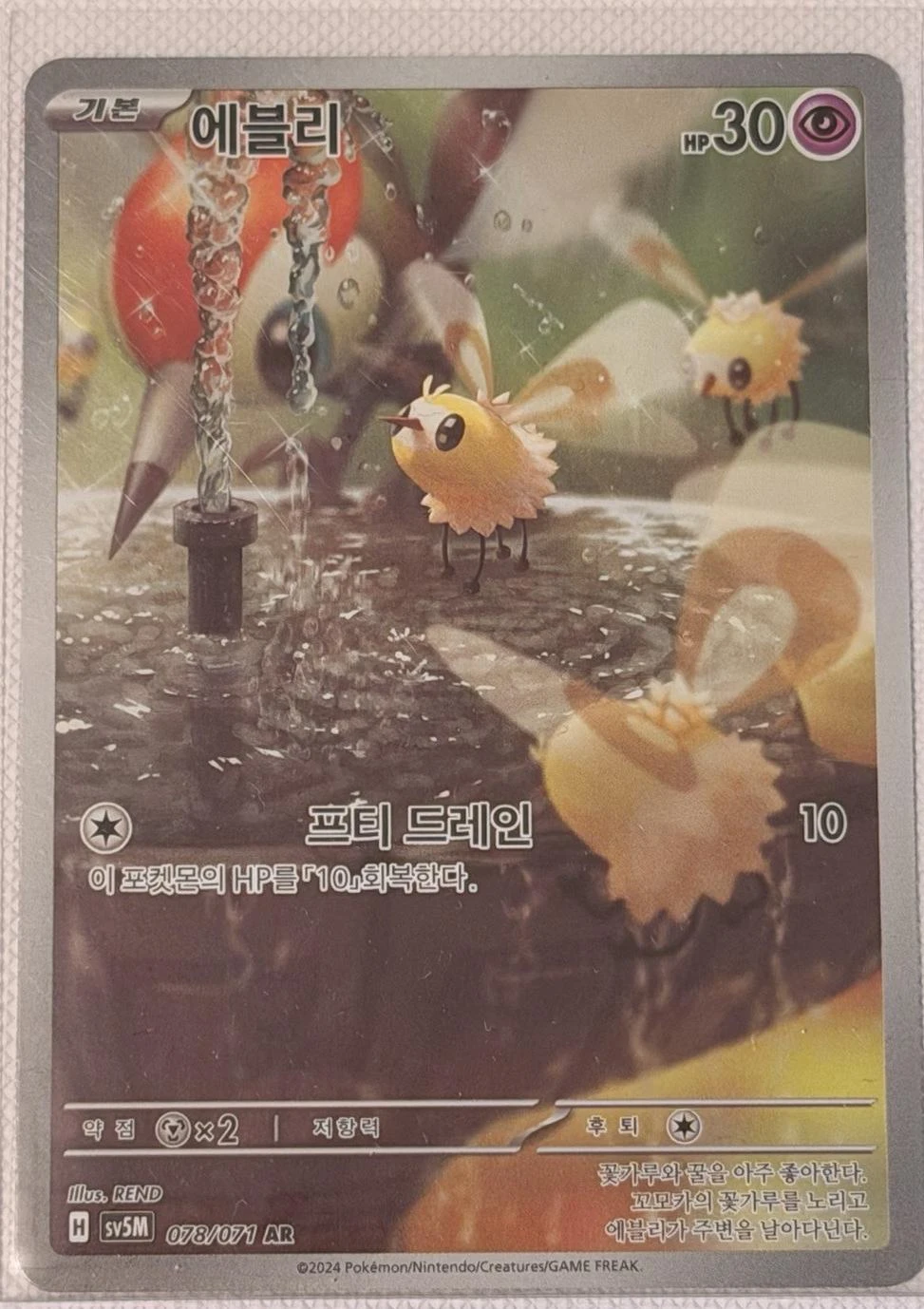 Cutiefly #78