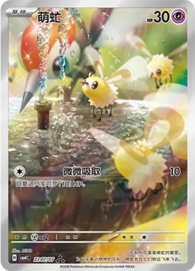 Cutiefly #2207