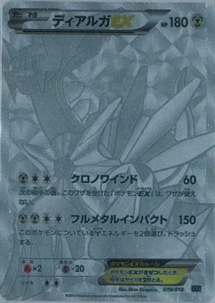 Full Art, Dialga EX #19 · Japanese Hyper Metal Chain Deck
