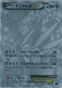 Full Art, Dialga EX