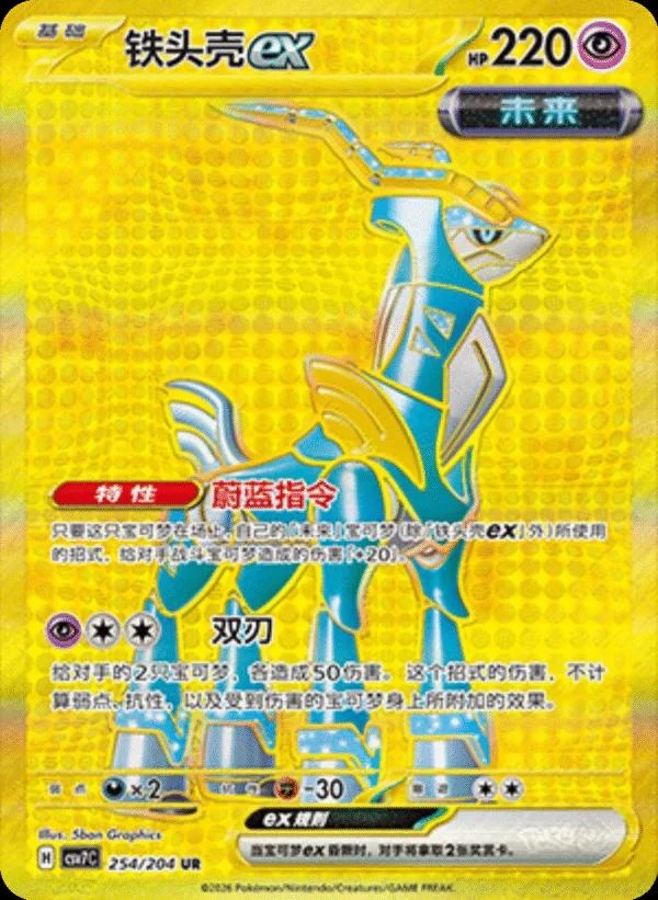 Iron Crown Ex #254