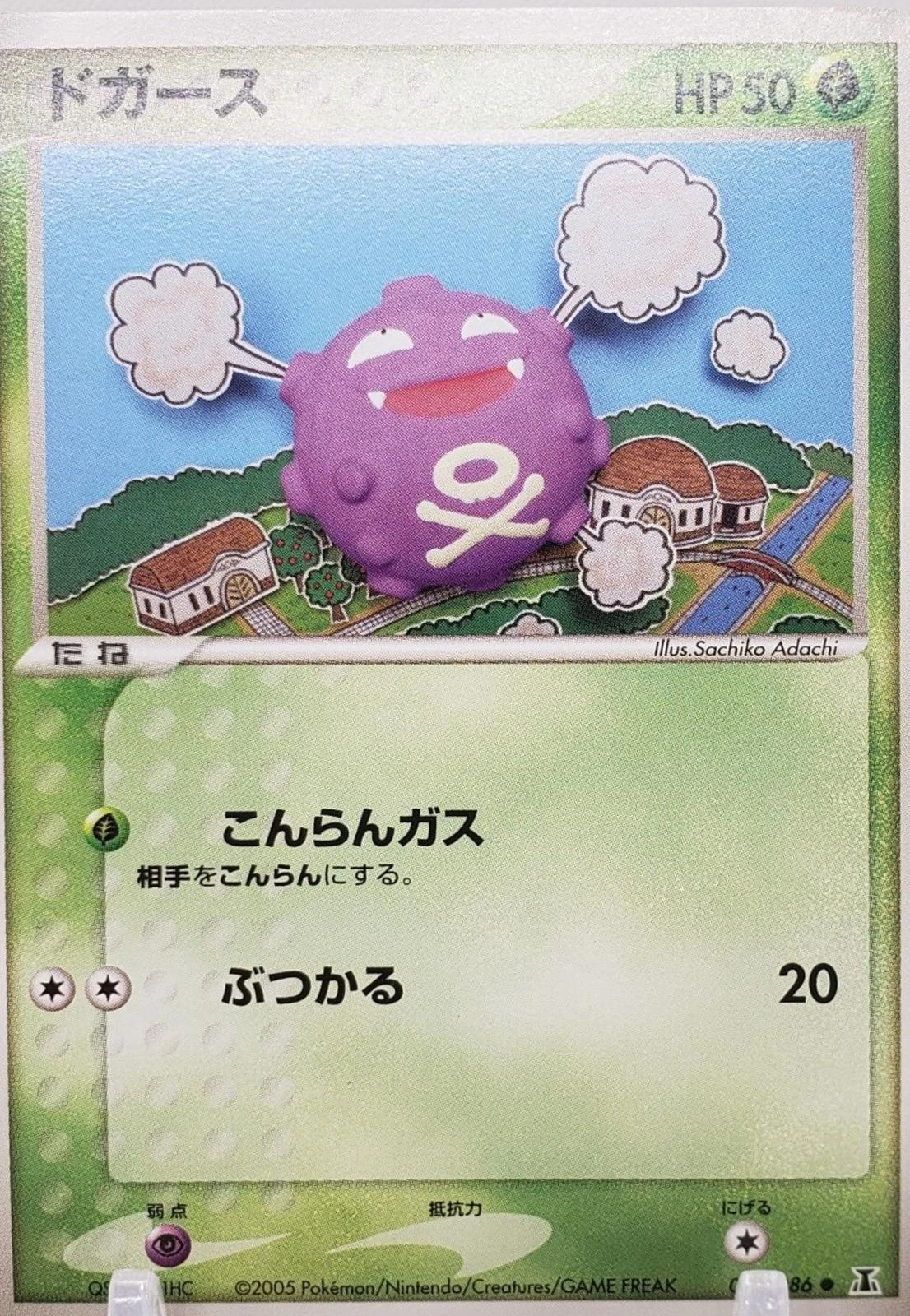 Koffing #5