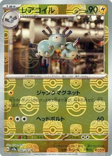 Magneton Master Ball #82
