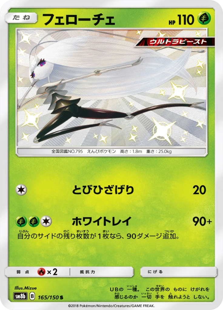 Pheromosa #165