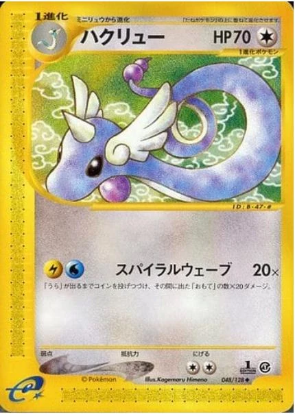 Dragonair 1st Edition #48