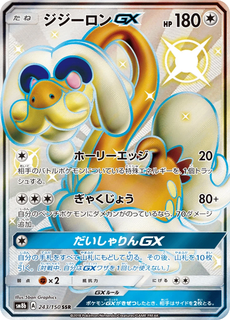 Drampa Gx #243