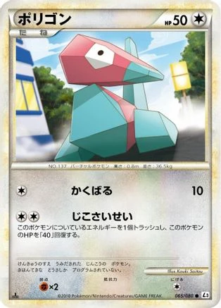 Porygon #65