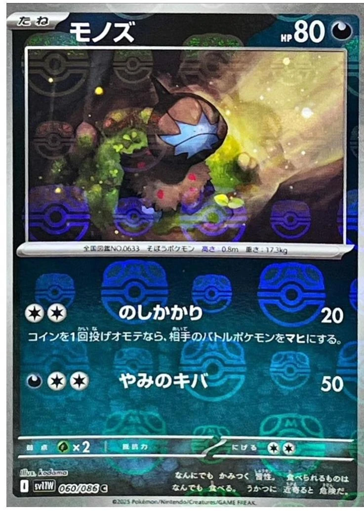 Deino Master Ball #60
