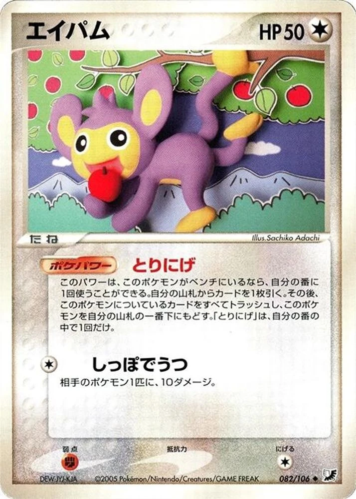 Aipom #82