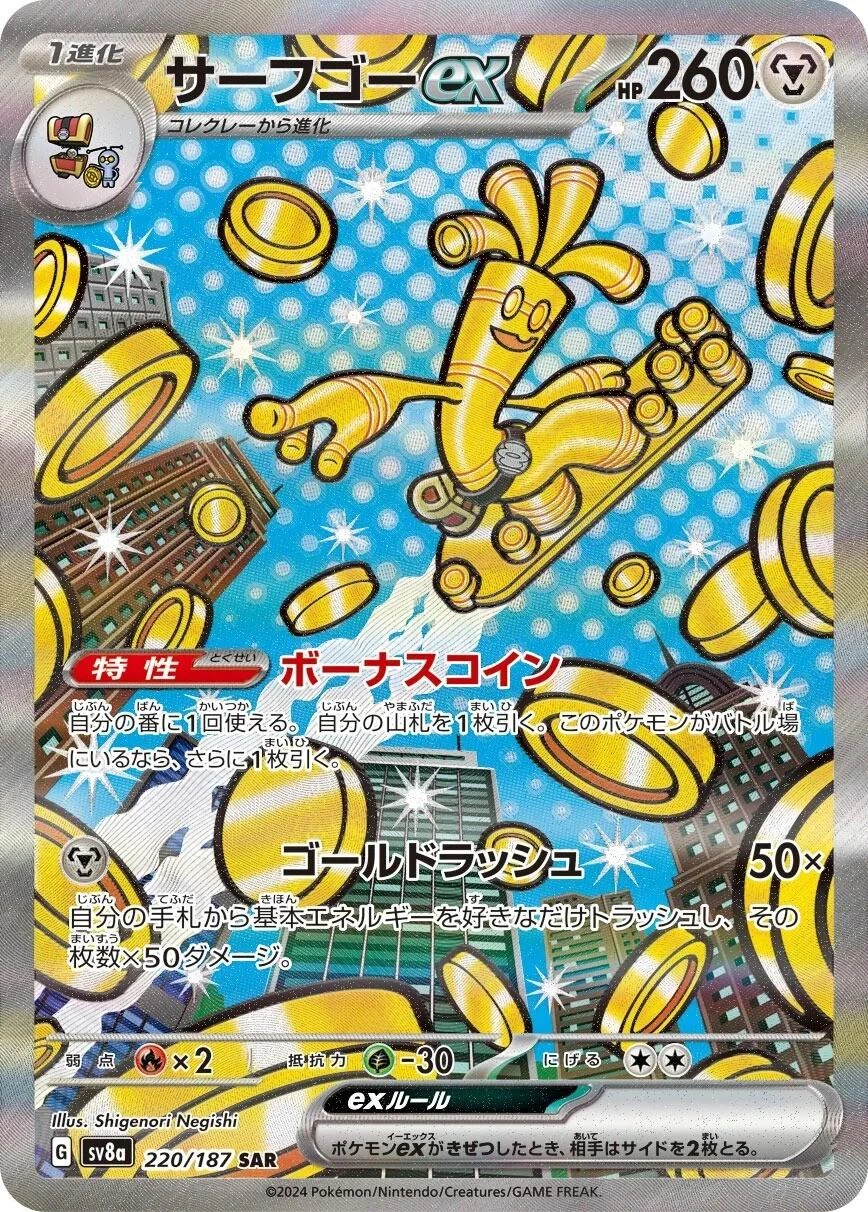 Gholdengo Ex #220