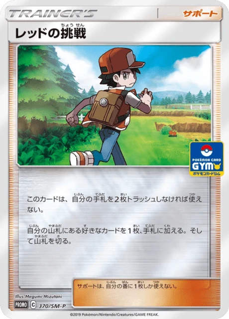 Red's Challenge #370/SM-P