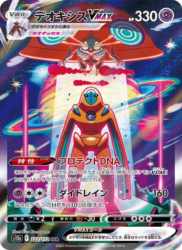 Deoxys Vmax #222