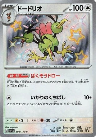 Dodrio #308