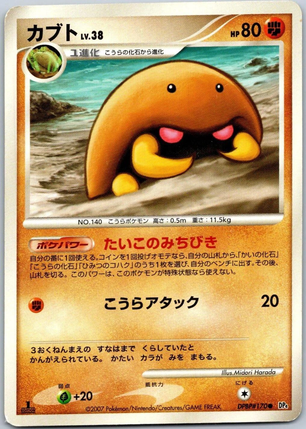 Kabuto 1st Edition
