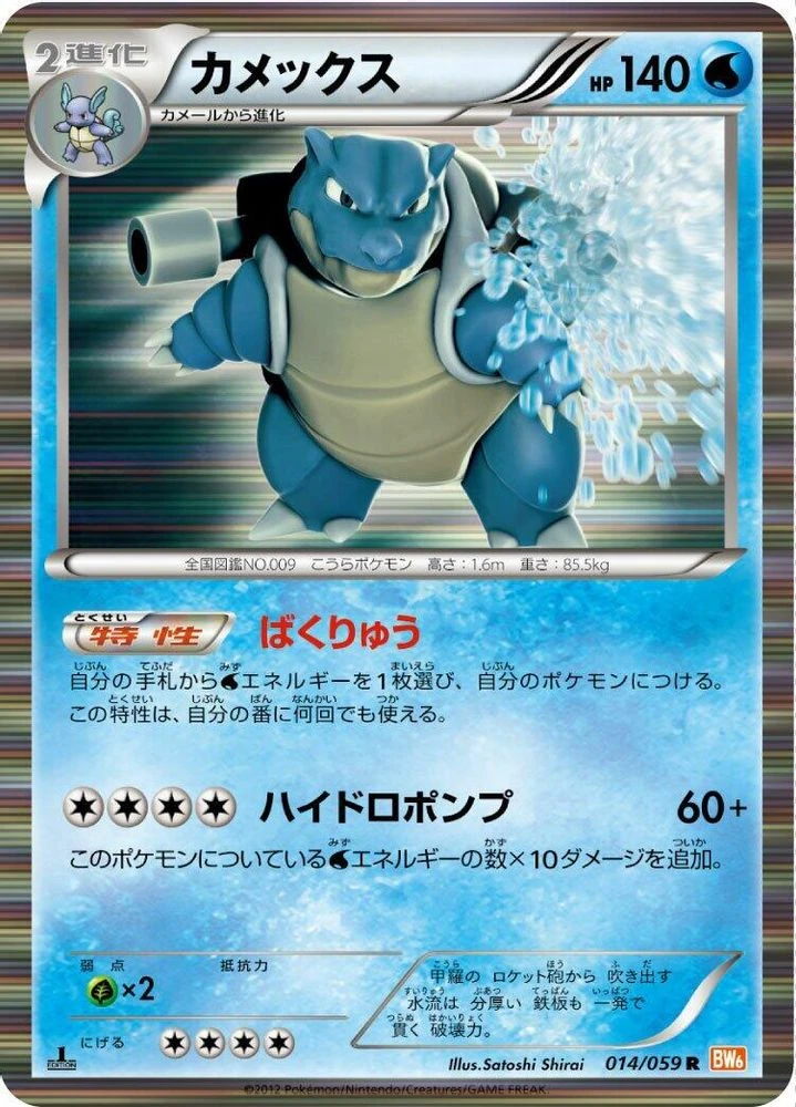 Blastoise #14