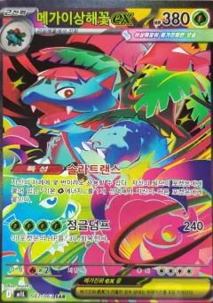 Mega Venusaur ex