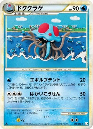 Tentacruel #18