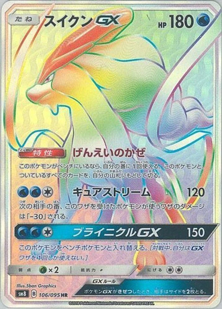 Suicune GX #106
