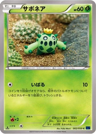 Cacnea #2