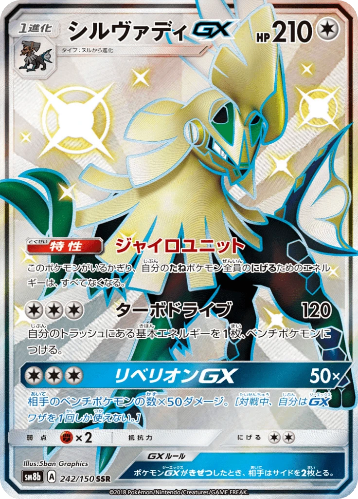 Silvally Gx #242