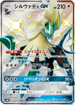 Silvally Gx