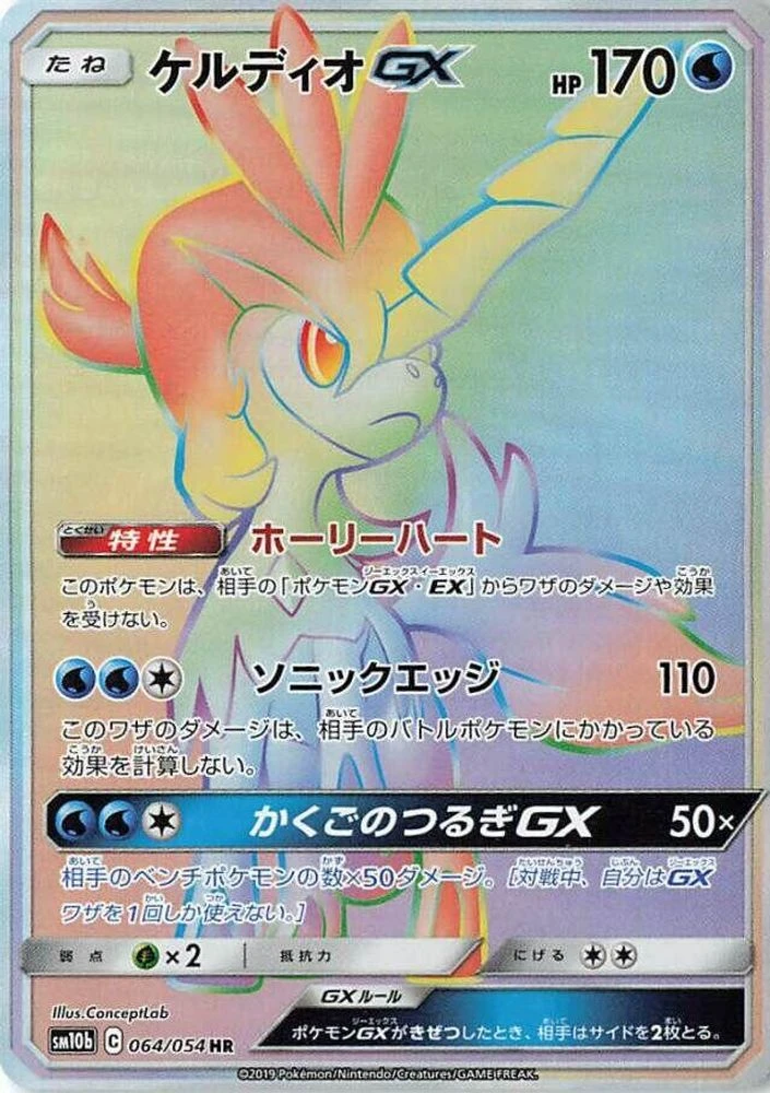 Keldeo GX #64