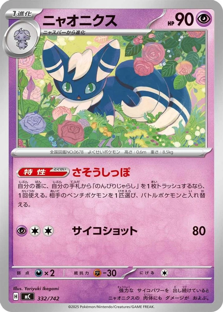 Meowstic #332