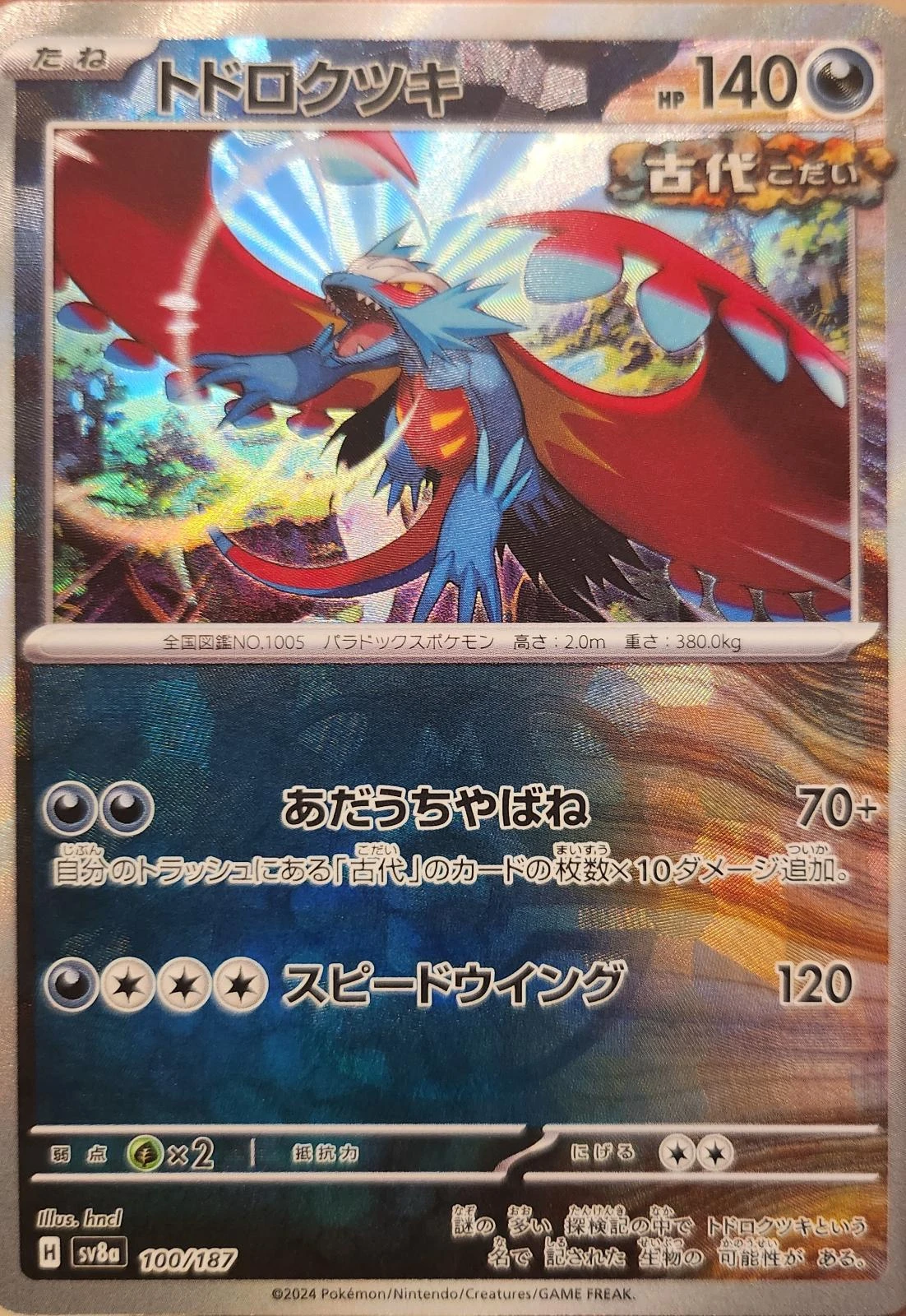 Roaring Moon Master Ball #100