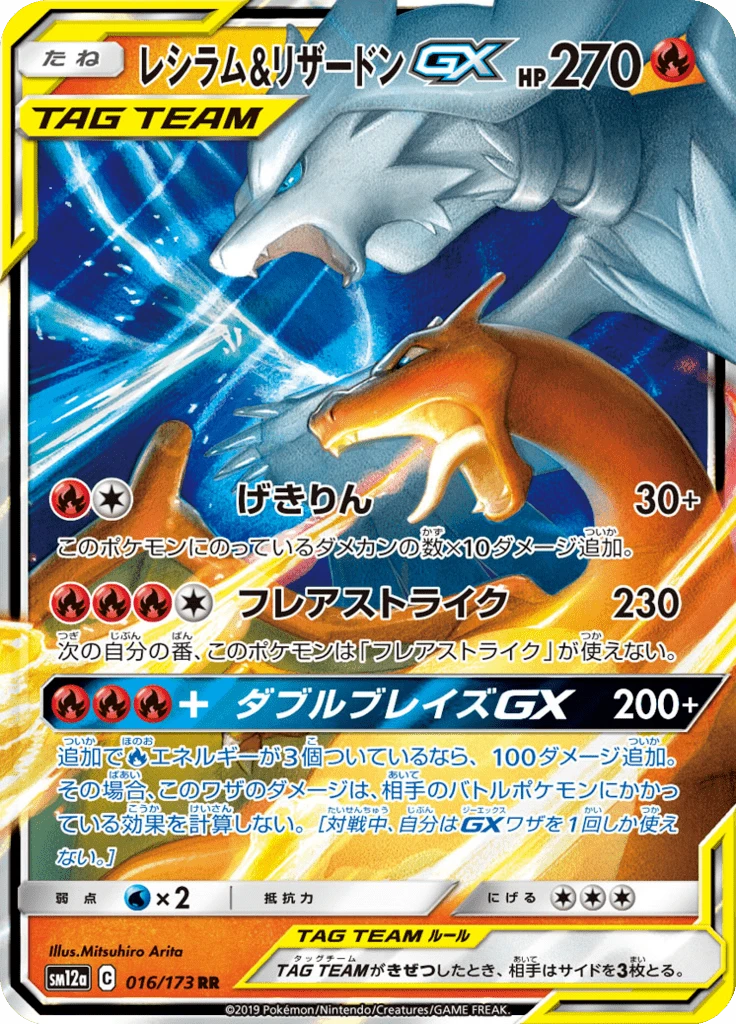 Reshiram & Charizard Gx #16