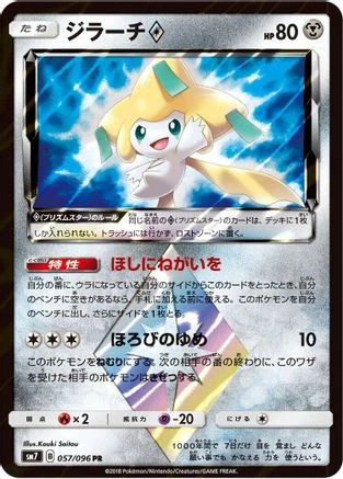 Jirachi Prism Star #57