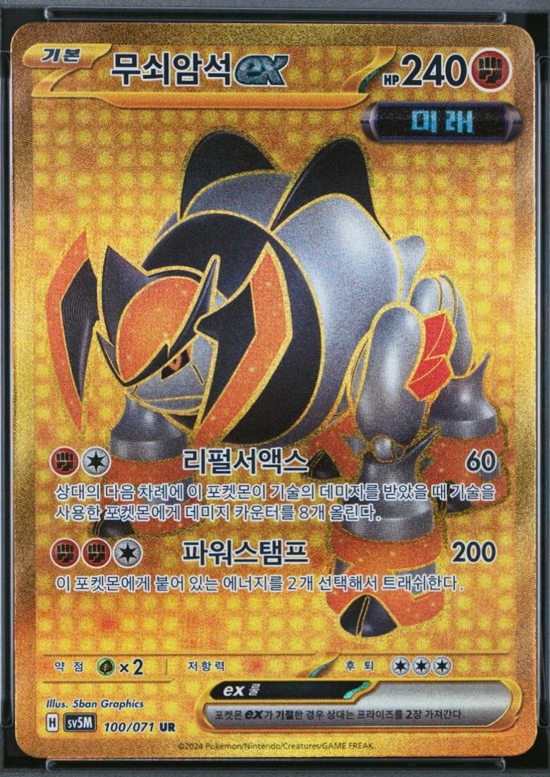 Iron Boulder ex #100