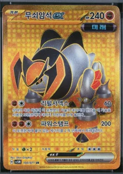 Iron Boulder ex