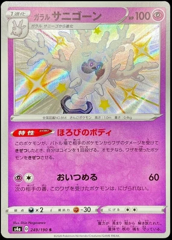 Galarian Cursola #249