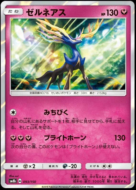 Xerneas #93