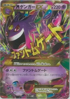 M Gengar Ex 1st Edition