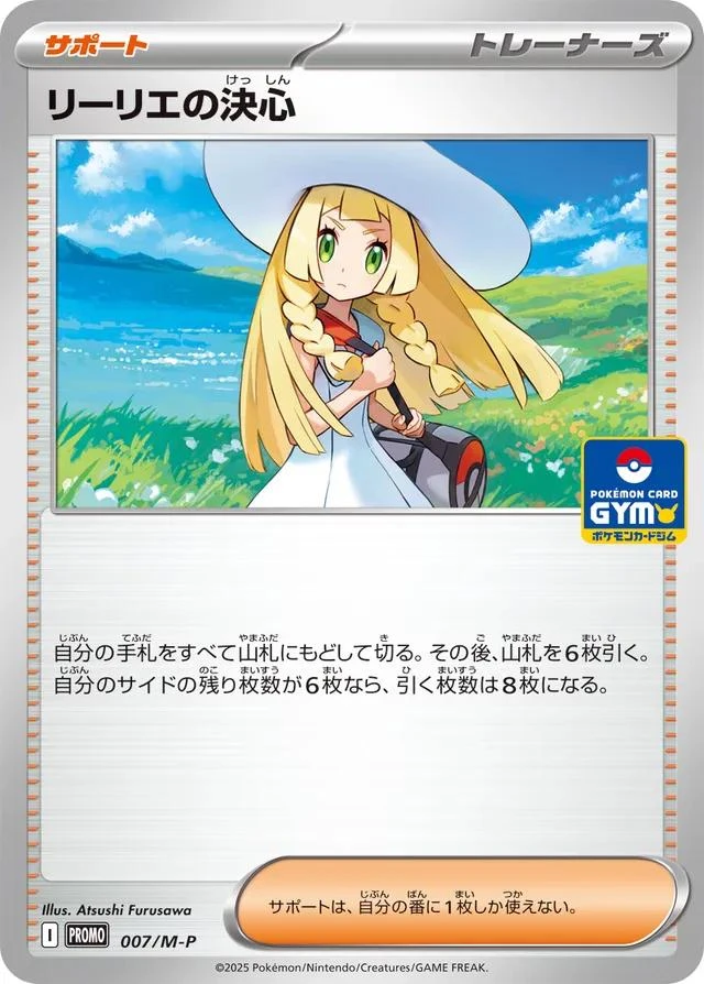 Lillie's Determination Gym #7/M-P