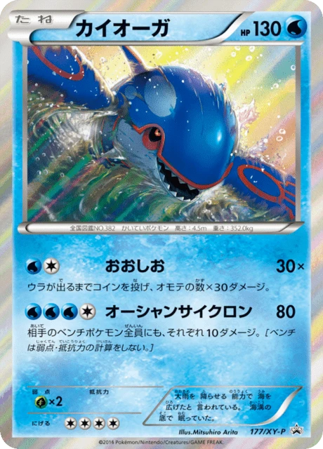 Kyogre #177/XY-P