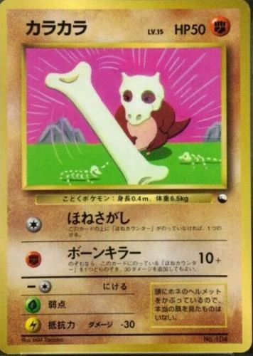 Cubone Glossy #104