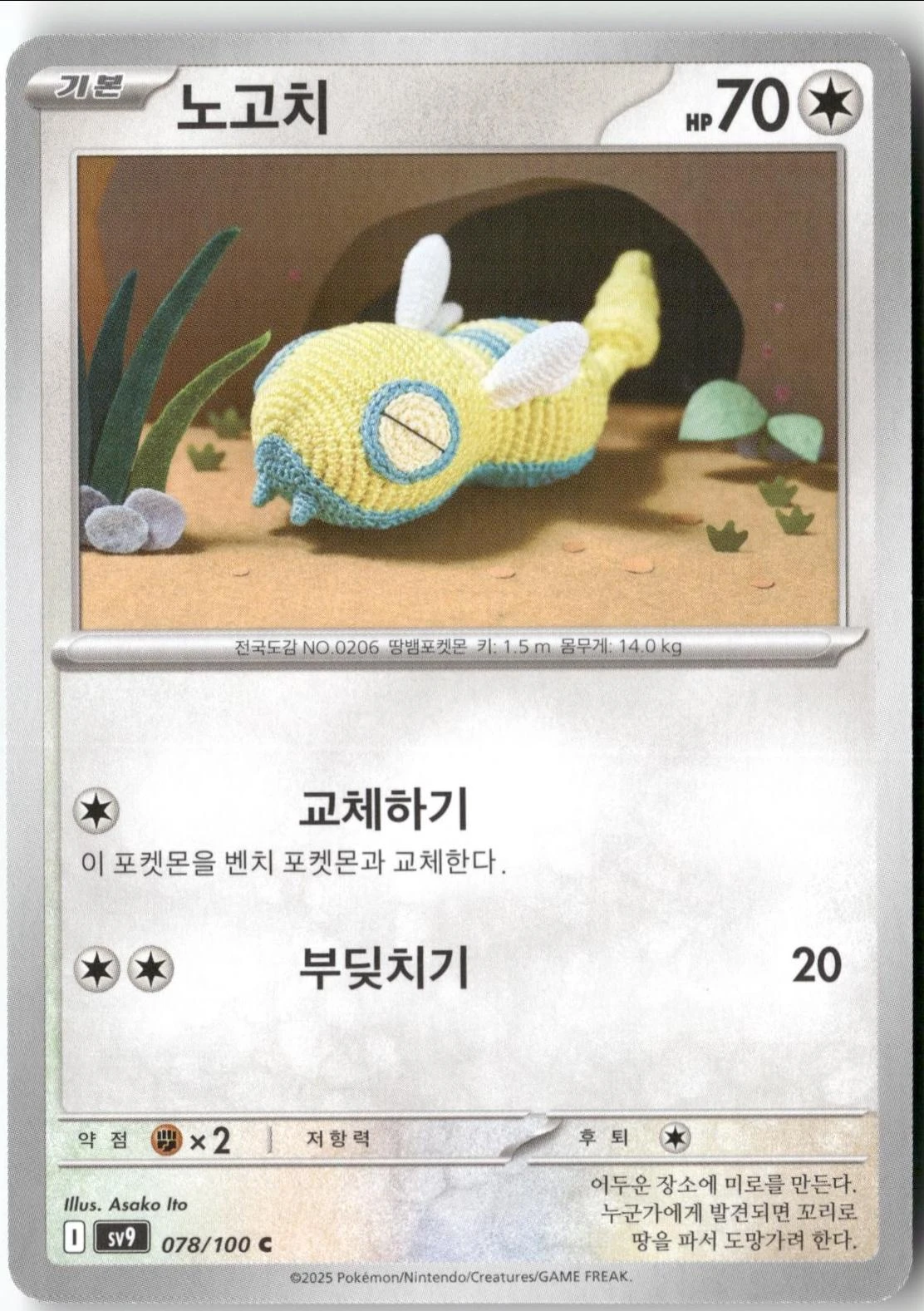 Dunsparce #78