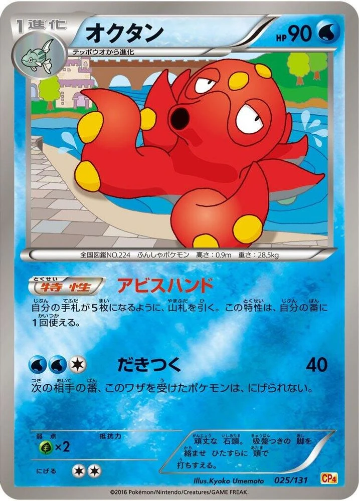 Octillery #25