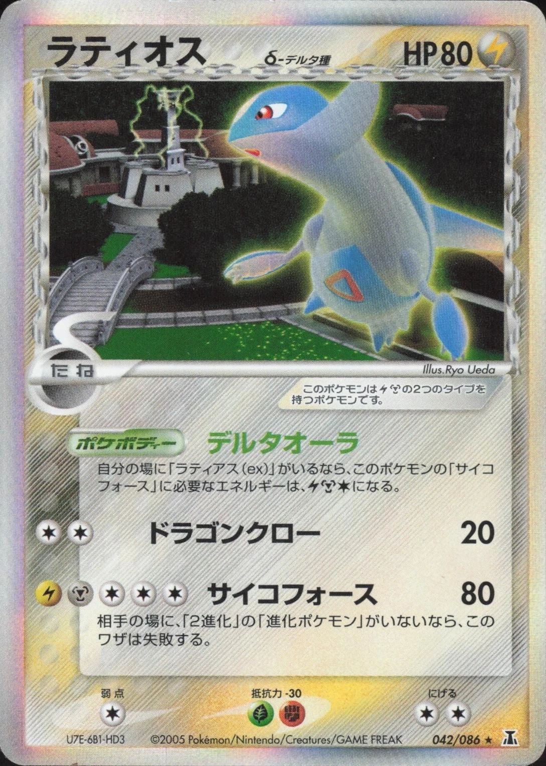 Latios #42